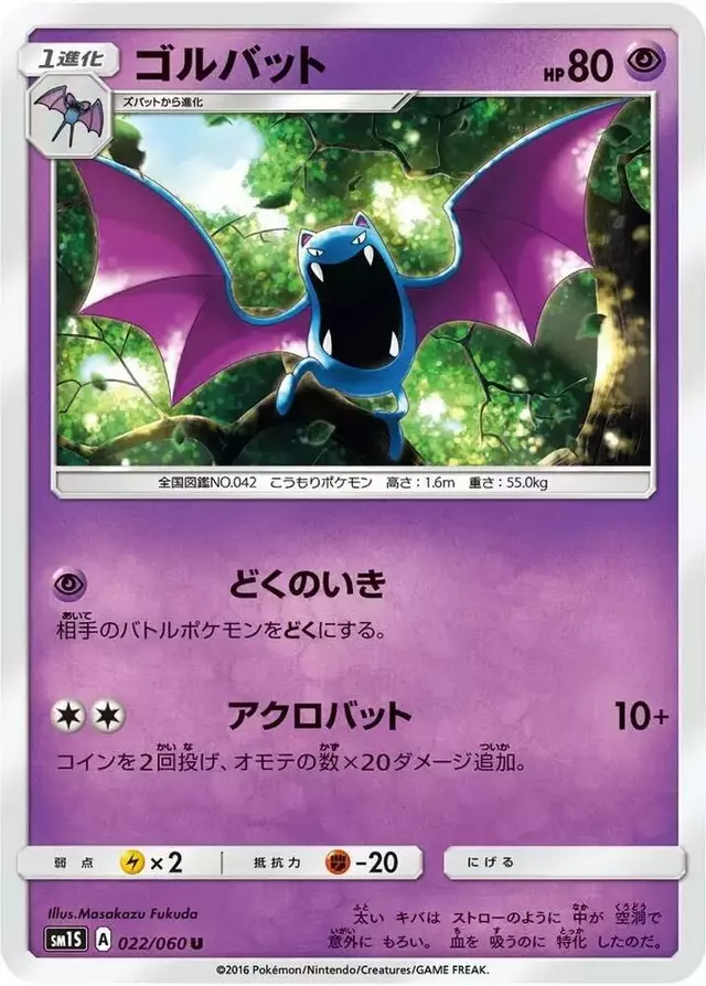Golbat - Pokemon Japanese Collection Sun #22