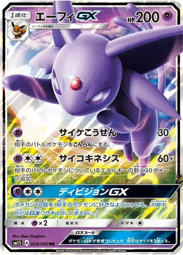 Espeon GX - Pokemon Japanese Collection Sun #24