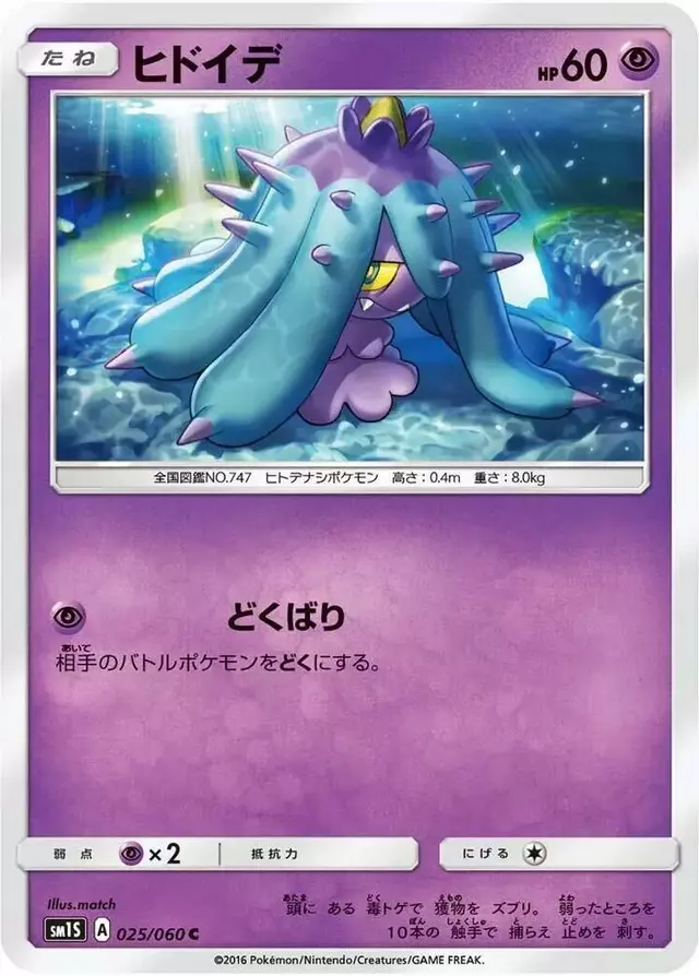 Mareanie - Pokemon Japanese Collection Sun #25