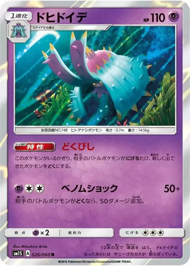 Toxapex - Pokemon Japanese Collection Sun #26