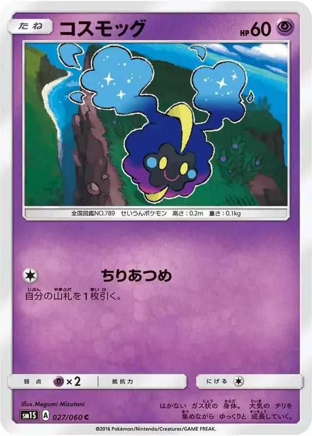 Cosmog - Pokemon Japanese Collection Sun #27