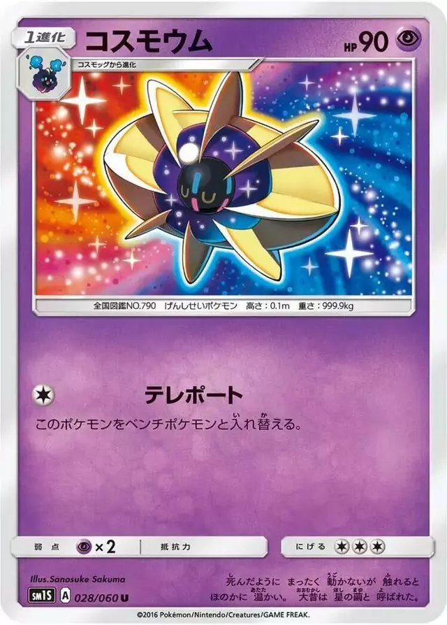 Cosmoem - Pokemon Japanese Collection Sun #28