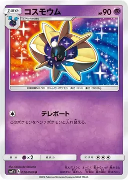 Cosmoem - Pokemon Japanese Collection Sun