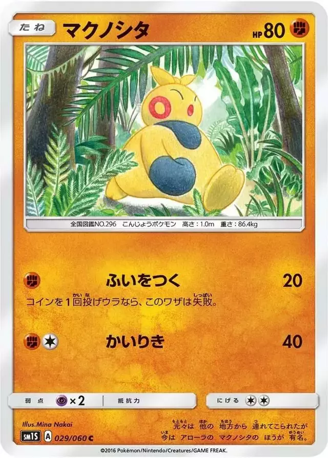 Makuhita - Pokemon Japanese Collection Sun #29