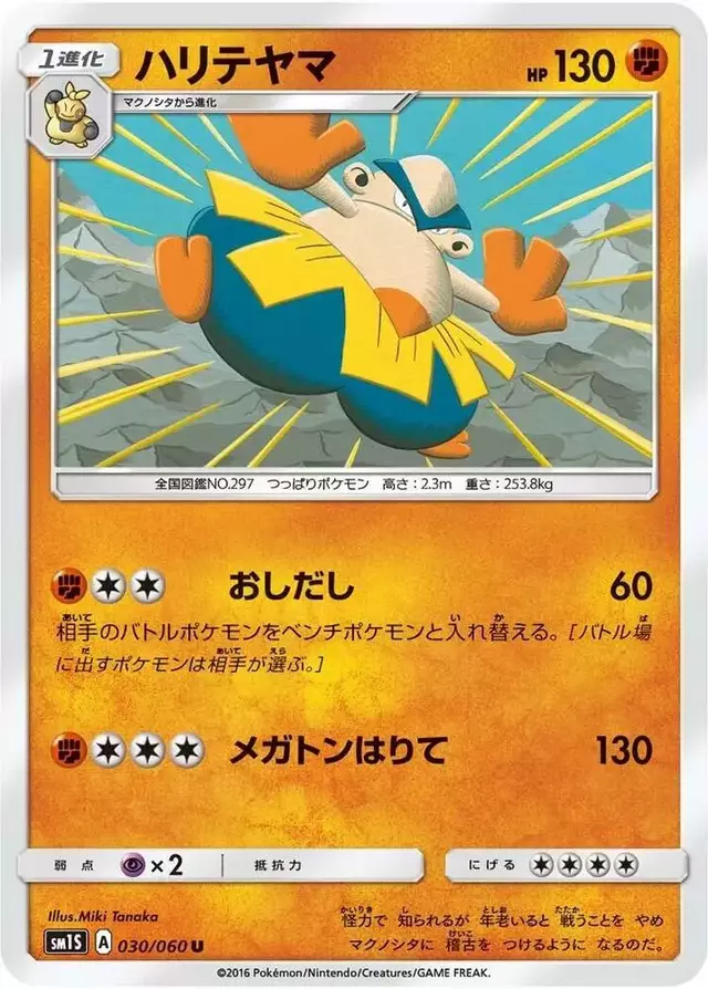 Hariyama - Pokemon Japanese Collection Sun #30