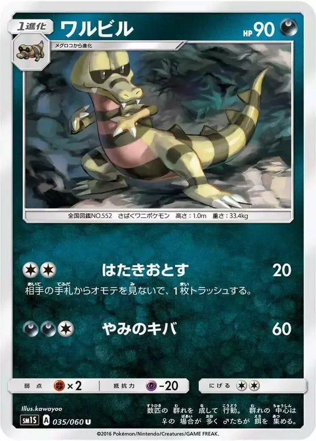 Krokorok - Pokemon Japanese Collection Sun #35
