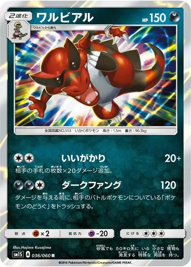 Krookodile - Pokemon Japanese Collection Sun #36
