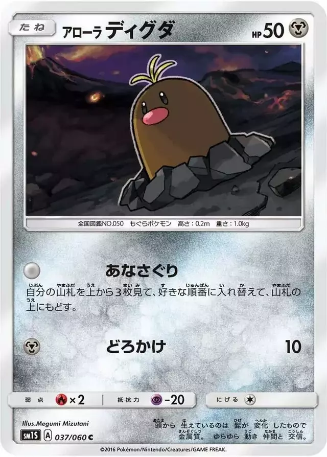 Alolan Diglett - Pokemon Japanese Collection Sun #37