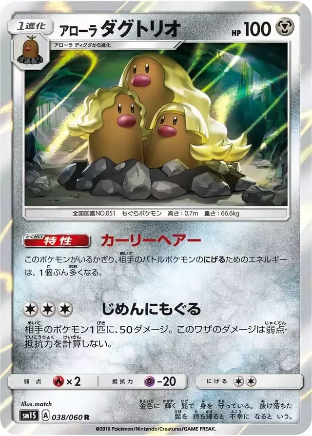 Alolan Dugtrio - Pokemon Japanese Collection Sun #38