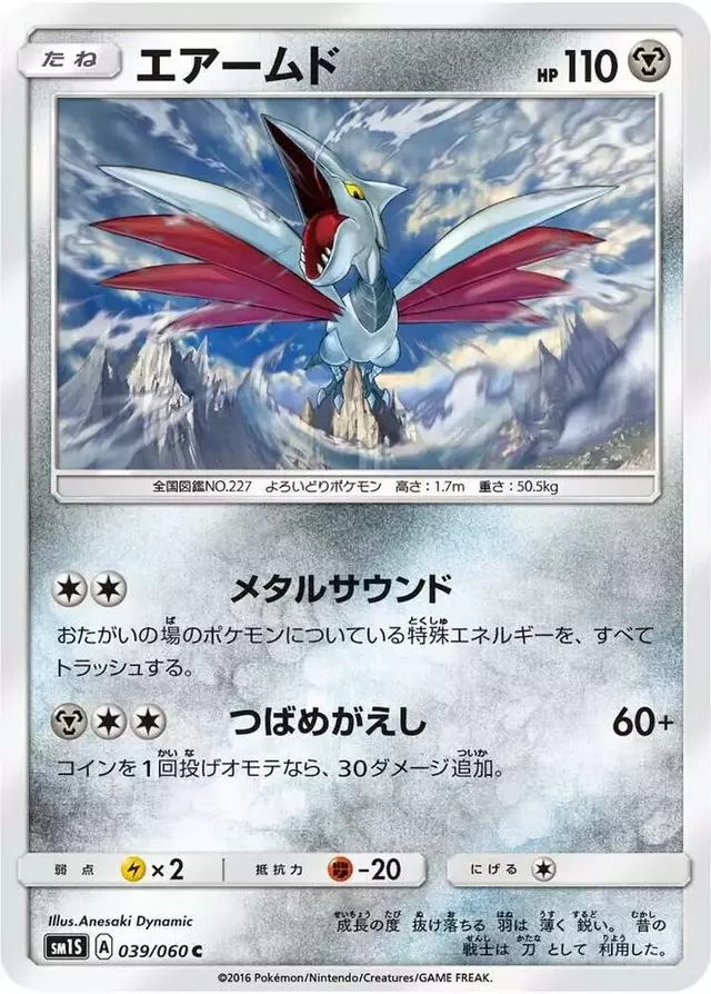 Skarmory - Pokemon Japanese Collection Sun #39