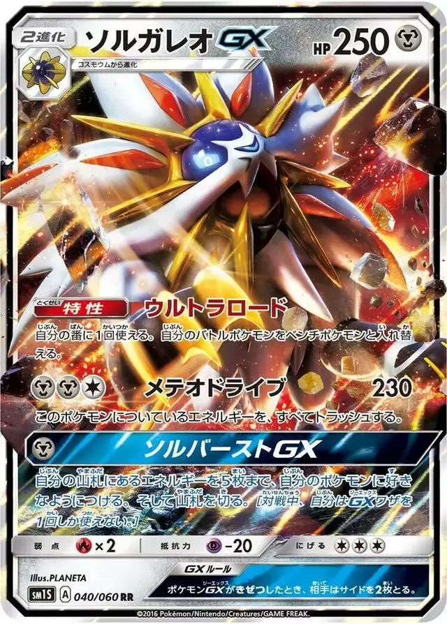 Solgaleo GX - Pokemon Japanese Collection Sun #40