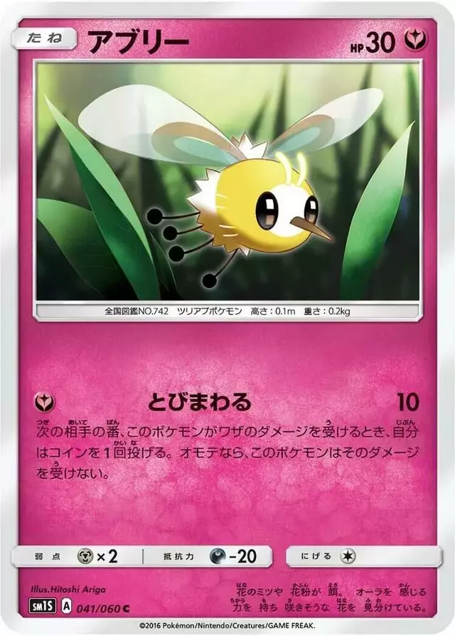 Cutiefly - Pokemon Japanese Collection Sun #41
