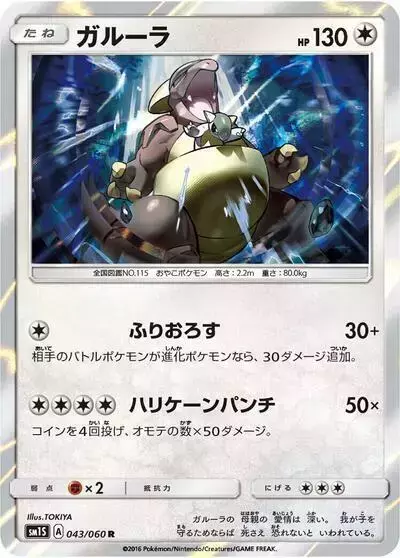 Kangaskhan - Pokemon Japanese Collection Sun #43
