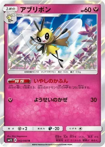 Ribombee - Pokemon Japanese Collection Sun #42