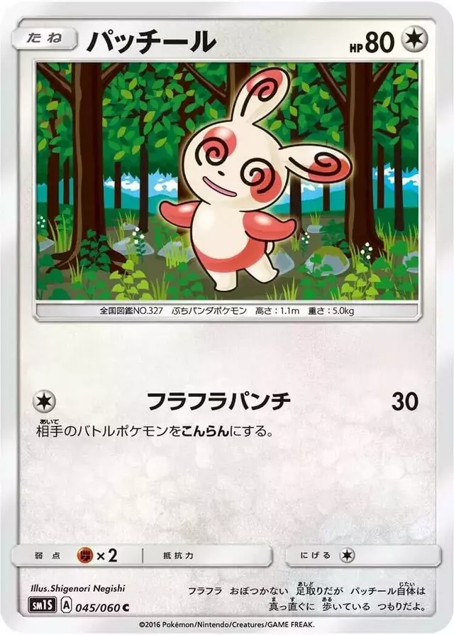 Spinda - Pokemon Japanese Collection Sun #45