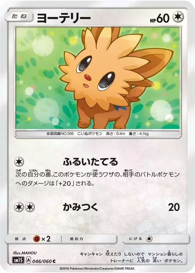 Lillipup - Pokemon Japanese Collection Sun #46