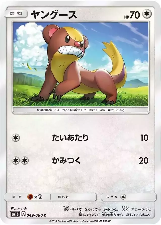 Yungoos - Pokemon Japanese Collection Sun #49