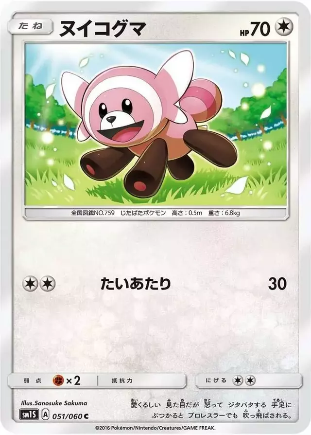 Stufful - Pokemon Japanese Collection Sun #51