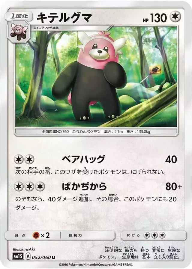 Bewear - Pokemon Japanese Collection Sun #52