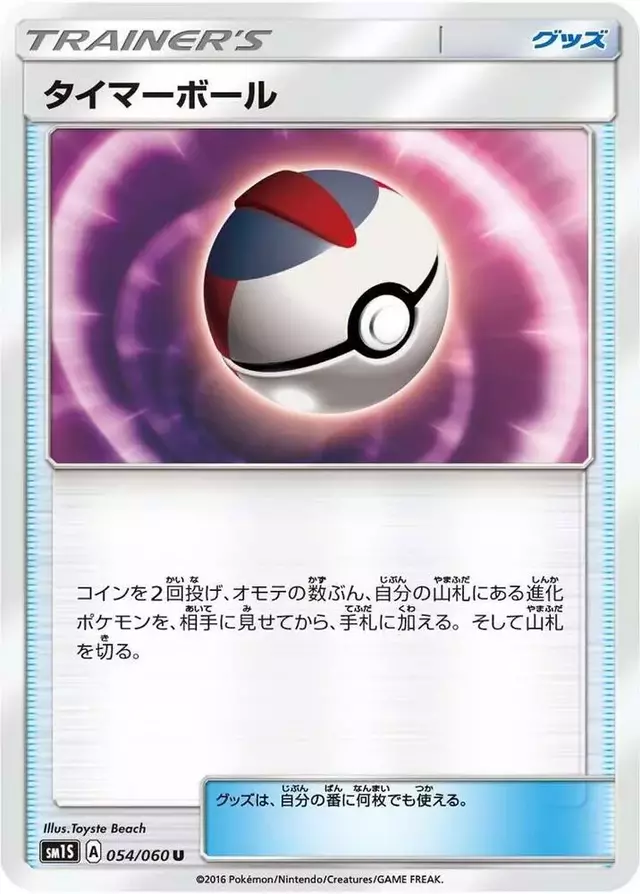 Timer Ball - Pokemon Japanese Collection Sun #54