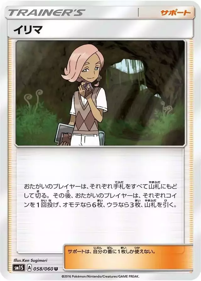 Ilima - Pokemon Japanese Collection Sun #58