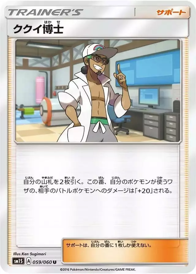 Professor Kukui - Pokemon Japanese Collection Sun #59