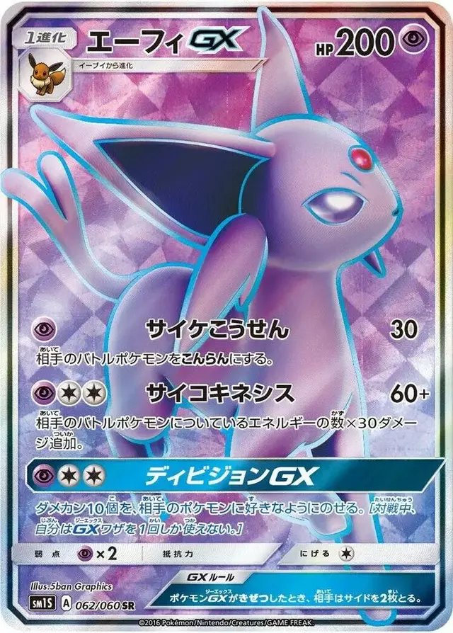 Espeon GX - Pokemon Japanese Collection Sun #62