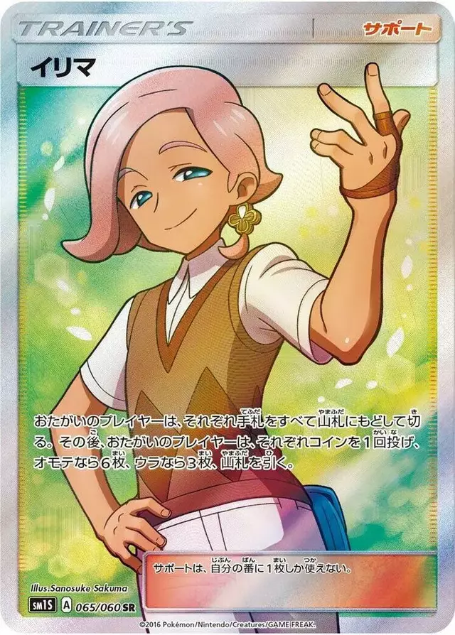 Ilima - Pokemon Japanese Collection Sun #65