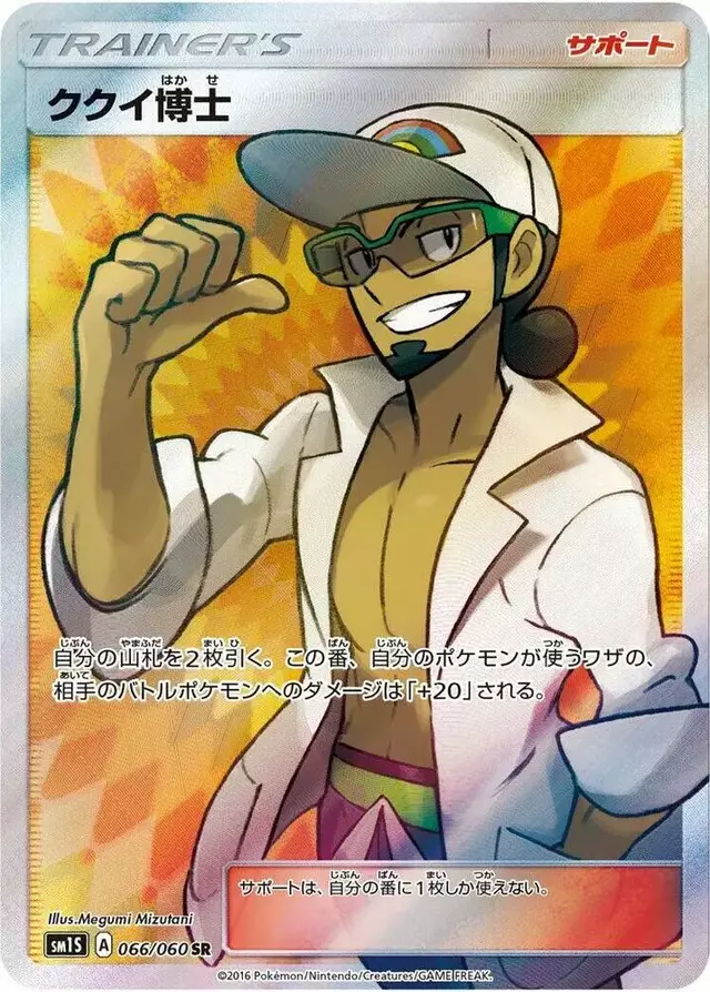 Professor Kukui - Pokemon Japanese Collection Sun #66