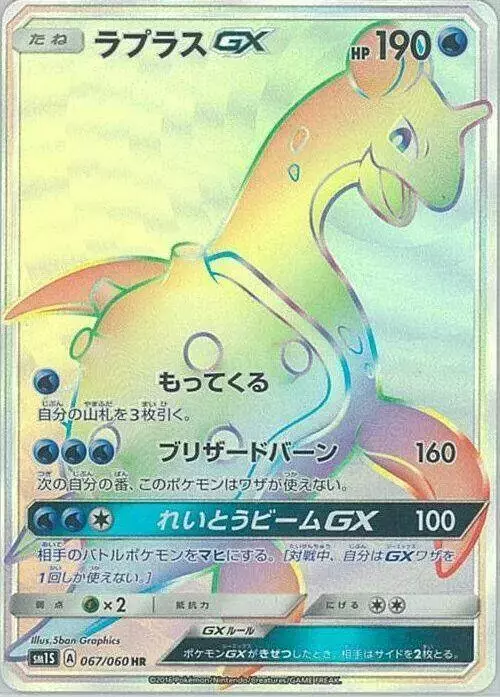 Lapras GX