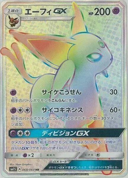 Espeon GX - Pokemon Japanese Collection Sun #68
