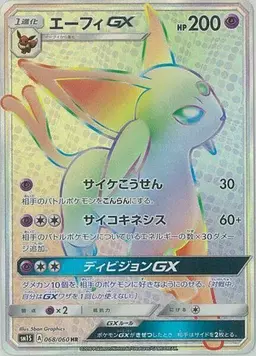 Espeon GX #68 - Pokemon Japanese Collection Sun