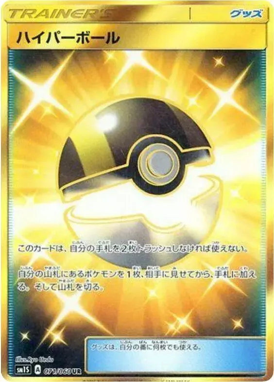 Ultra Ball - Pokemon Japanese Collection Sun #71