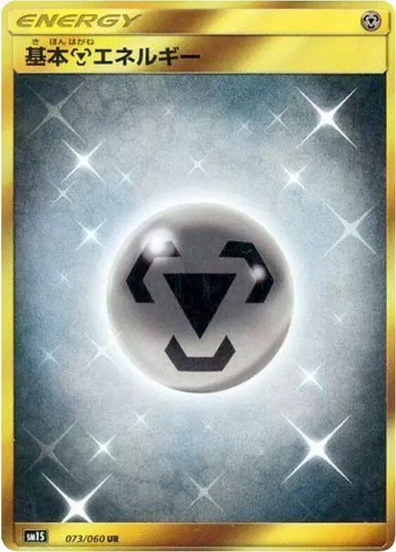 Metal Energy - Pokemon Japanese Collection Sun #73