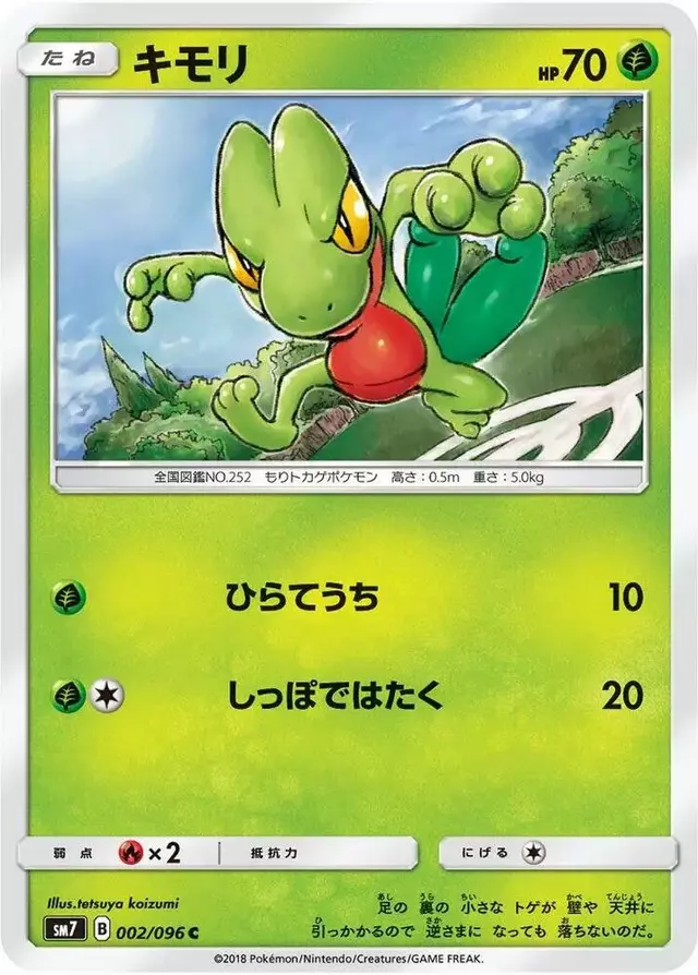 Treecko - Pokemon Japanese Sky-Splitting Charisma #2