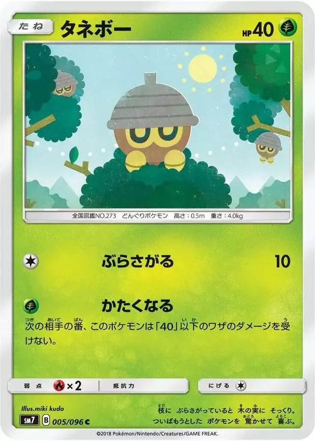 Seedot - Pokemon Japanese Sky-Splitting Charisma #5