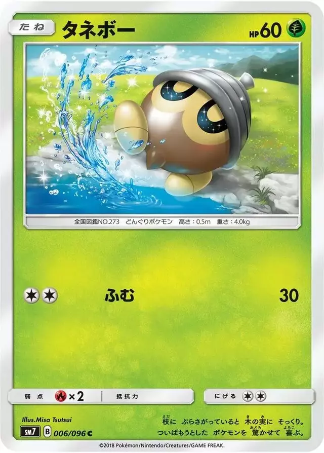 Seedot - Pokemon Japanese Sky-Splitting Charisma #6