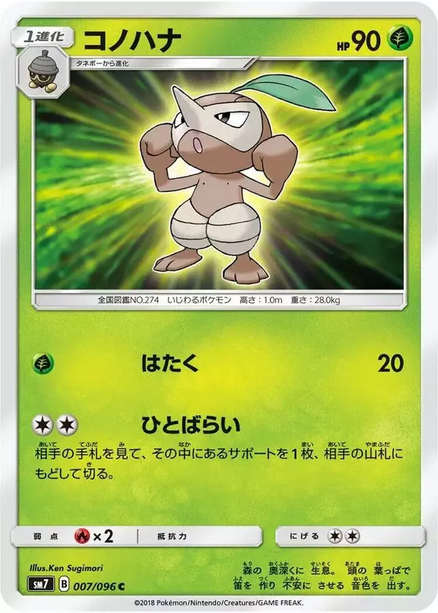 Nuzleaf - Pokemon Japanese Sky-Splitting Charisma #7