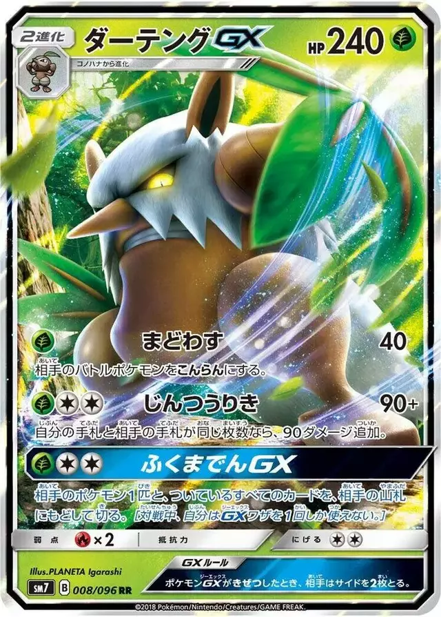 Shiftry GX - Pokemon Japanese Sky-Splitting Charisma #8