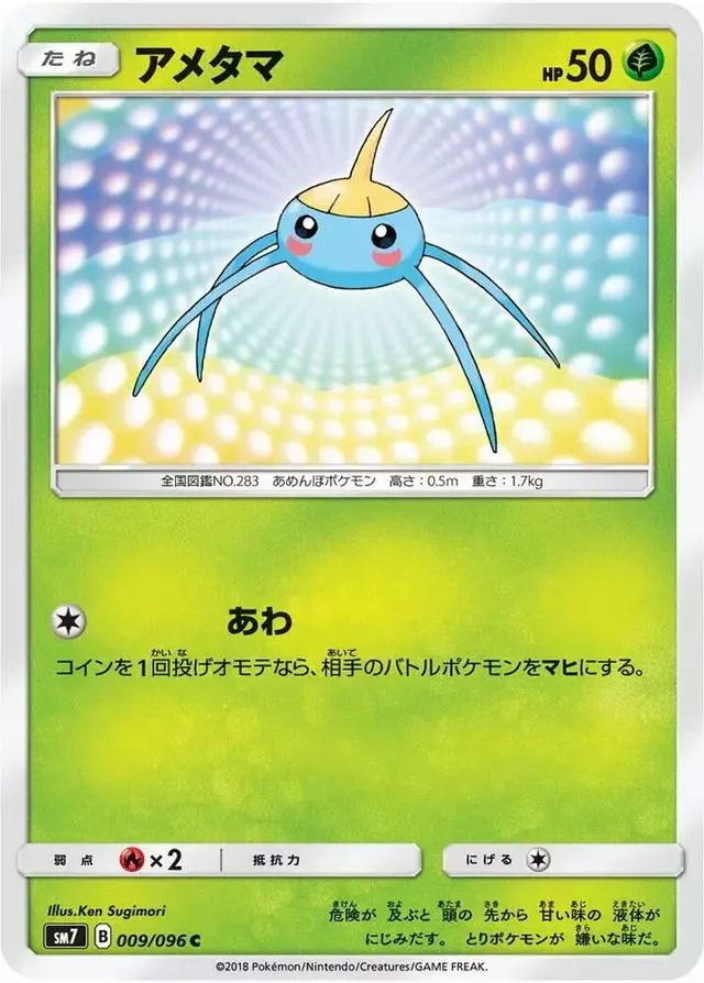 Surskit - Pokemon Japanese Sky-Splitting Charisma #9