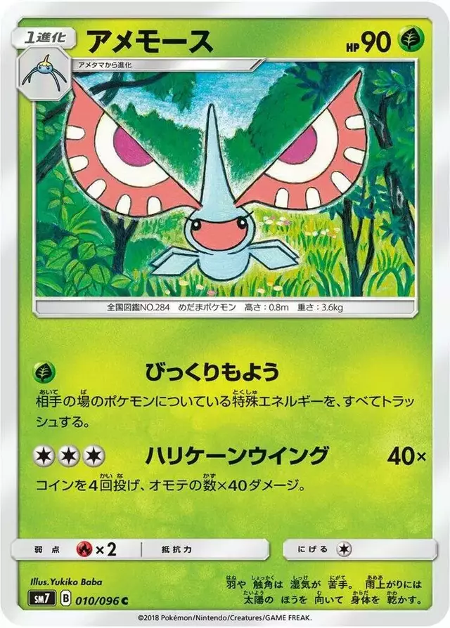 Masquerain - Pokemon Japanese Sky-Splitting Charisma #10