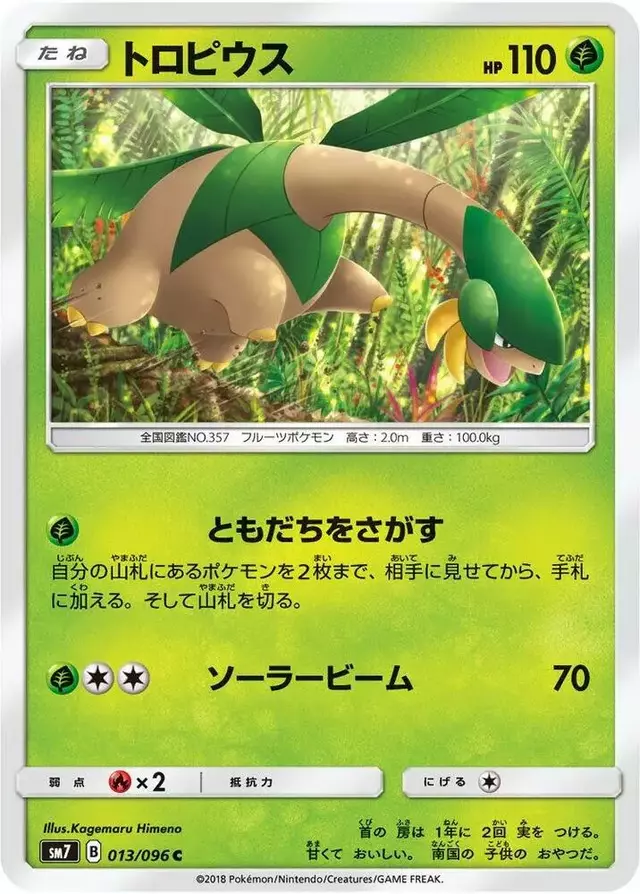 Tropius - Pokemon Japanese Sky-Splitting Charisma #13