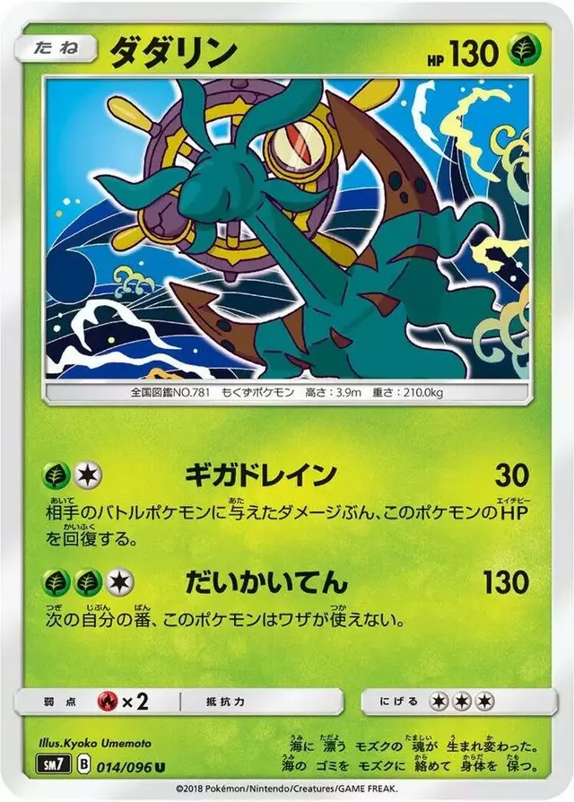 Dhelmise - Pokemon Japanese Sky-Splitting Charisma #14