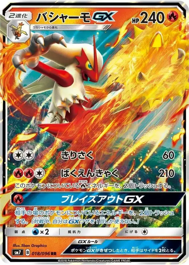Blaziken GX - Pokemon Japanese Sky-Splitting Charisma #18