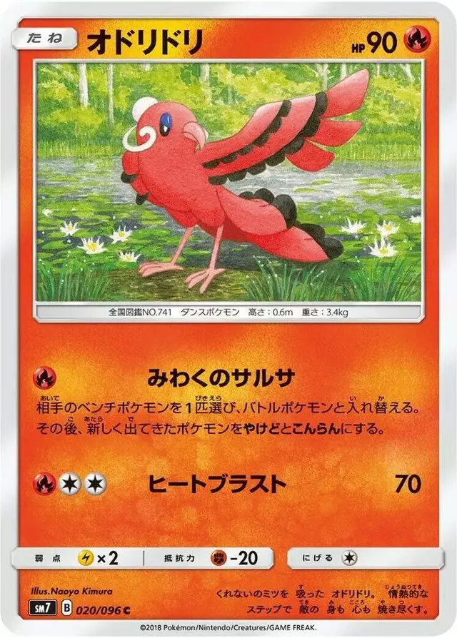 Oricorio - Pokemon Japanese Sky-Splitting Charisma #20