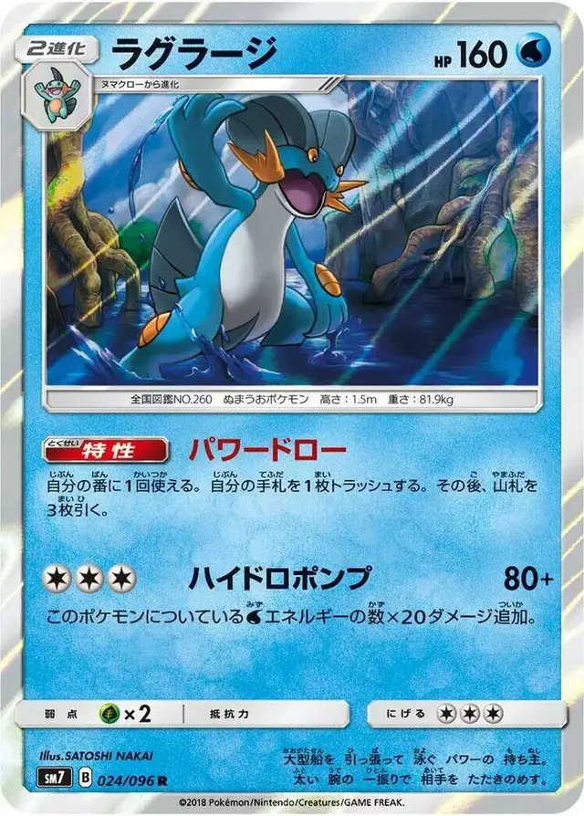 Swampert - Pokemon Japanese Sky-Splitting Charisma #24