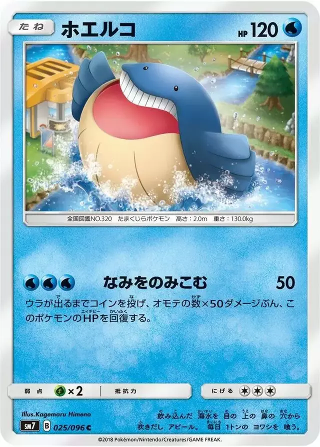 Wailmer - Pokemon Japanese Sky-Splitting Charisma #25