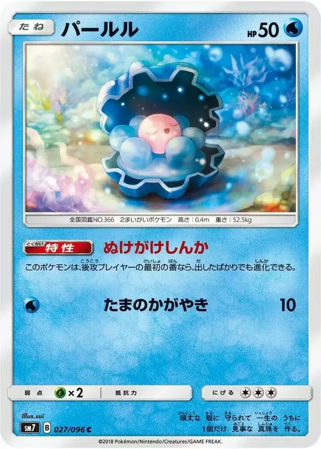 Clamperl - Pokemon Japanese Sky-Splitting Charisma #27