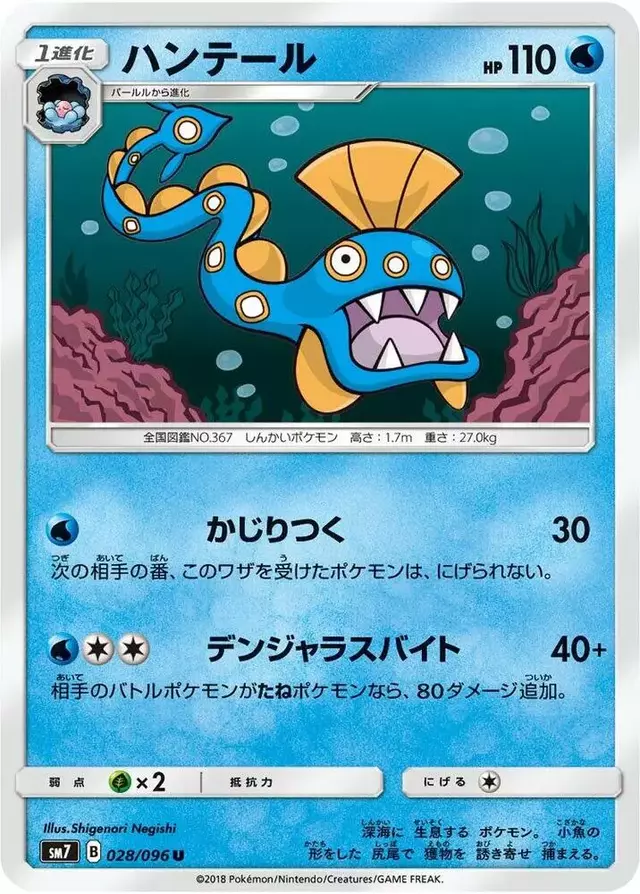Huntail - Pokemon Japanese Sky-Splitting Charisma #28