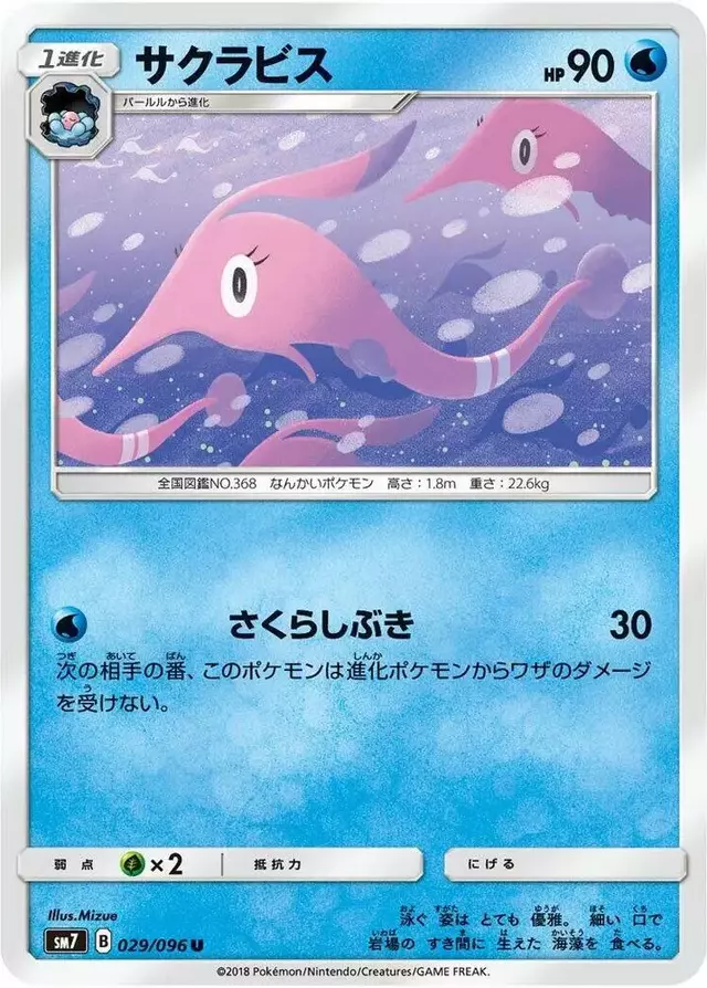 Gorebyss - Pokemon Japanese Sky-Splitting Charisma #29